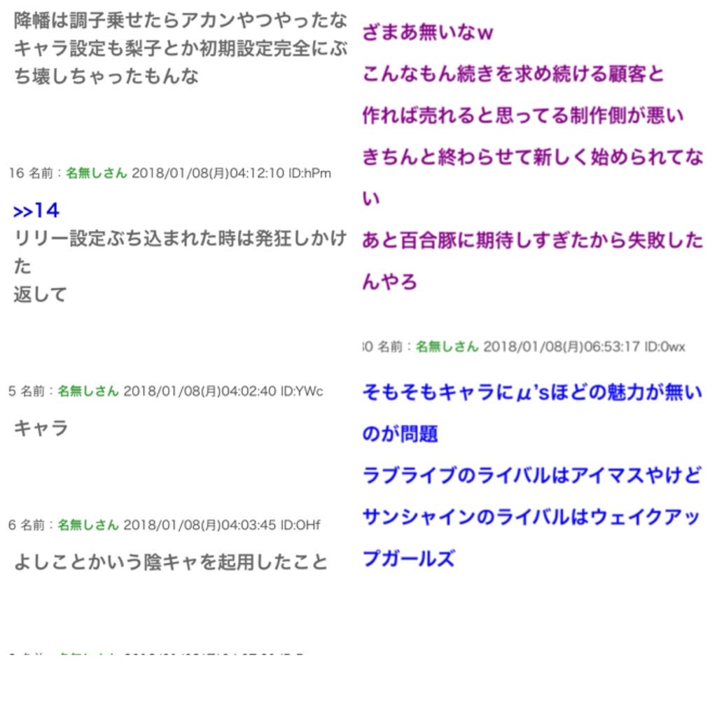 松 現在ラブライブサンシャイン炎上中です 理由は脚本家の花田十輝がキャストに寄せた脚本を書いた事 Aqours声優の問題行為 酒井かずお監督がラブライブのブランドを崩壊させた事です Lovelive Sunshine サンシャイナー T Co Iagq9hkfvk