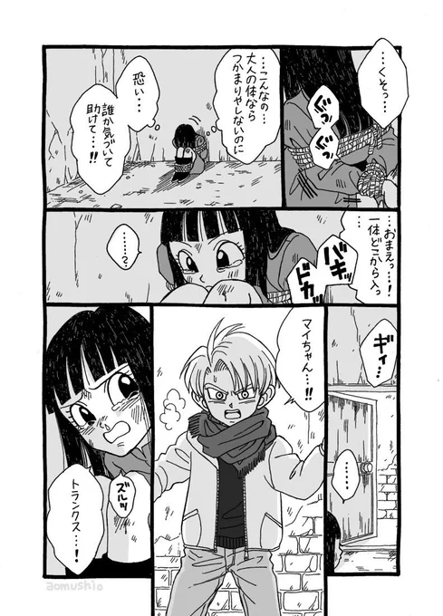 これもお題箱にいただいたリクエストの1つ、ちびトランクスがマイちゃんを助ける漫画。まずは冒頭のみ…続きは原稿の合間にちょこちょこ描きます、のんびり待っててくだいね☺️
※お題箱は現在は設置しておりません。 