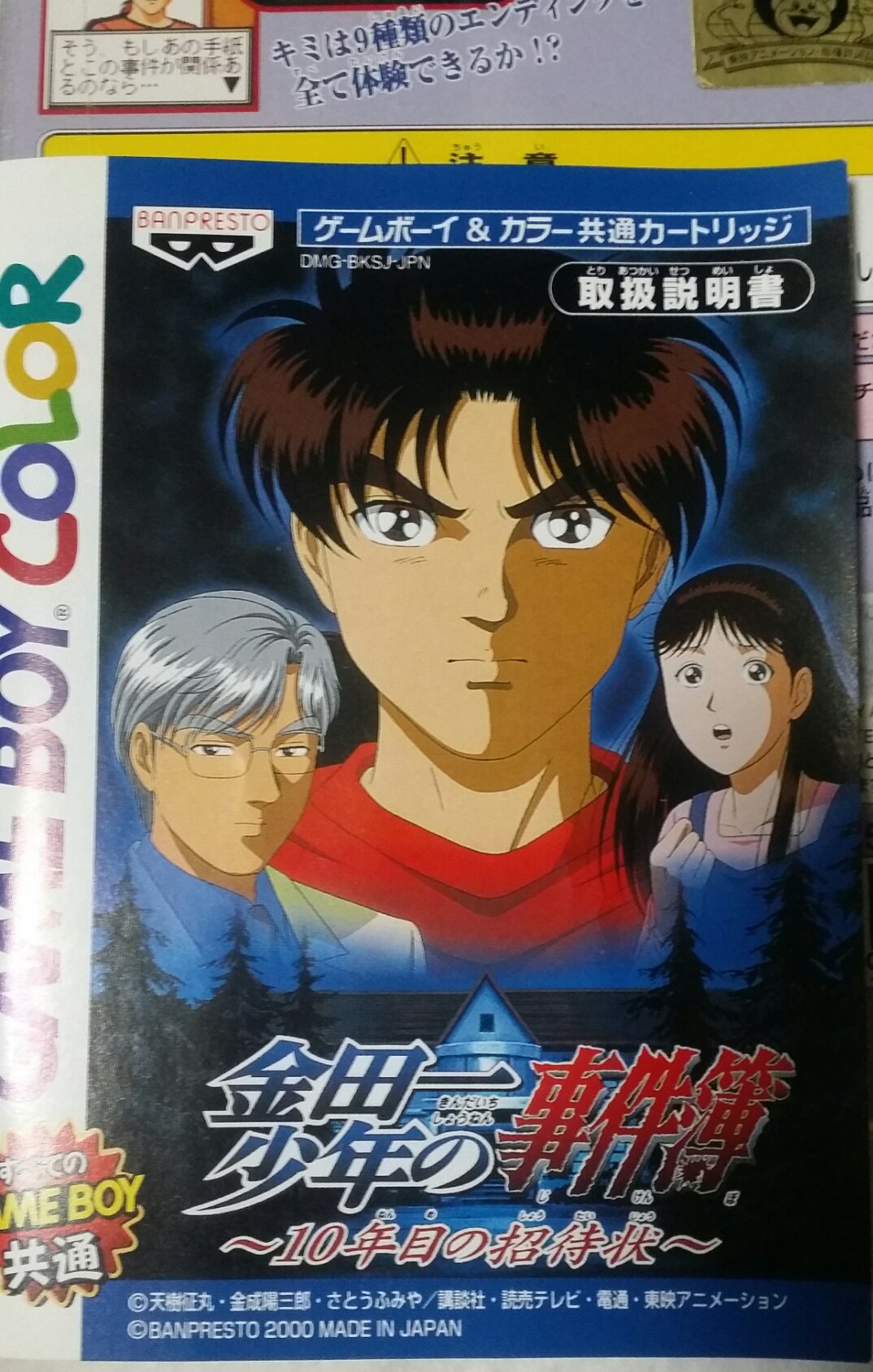 ●冷3-3●金田一少年の事件簿 10年目の招待状 ゲームボーイ - GB☆金田一少年の事件簿 10年目の招待状☆新品未