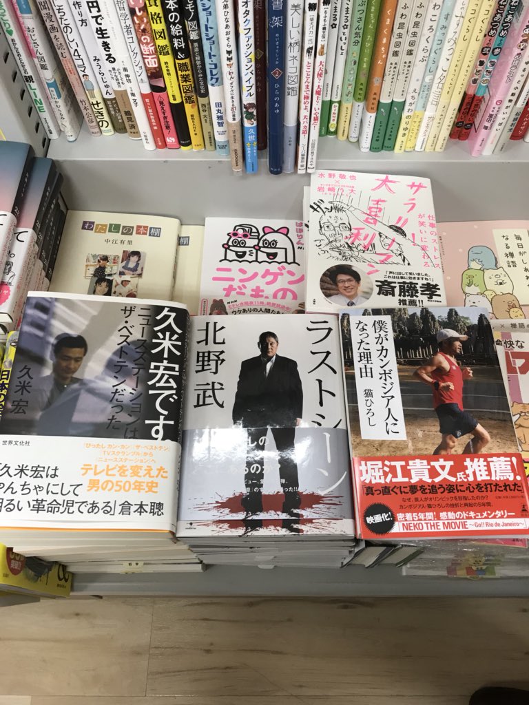 猫ひろし On Twitter イトーヨーカドー木場店の本屋さんにも置かれて 猫ひろし On Twitter イトーヨーカドー木場店の本屋さんにも置かれて