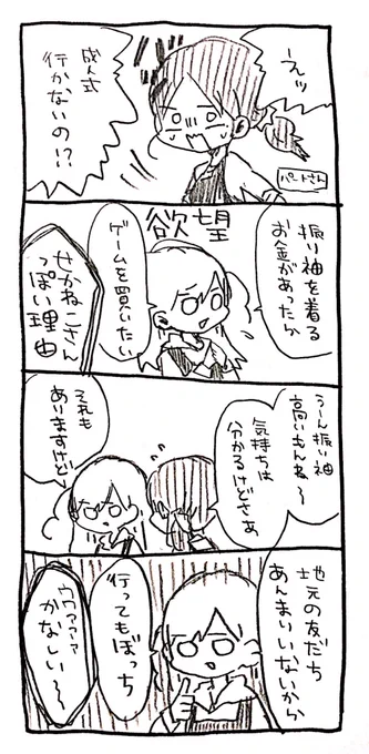 今週は『バイトの古森くん』おやすみです、楽しみにしてくれてた方いたらすみません……代わりに時期に乗っかってわたしの成人式のエピソード置いておきます。一昨年？とかなので古森くん出てこないんですけど…… 