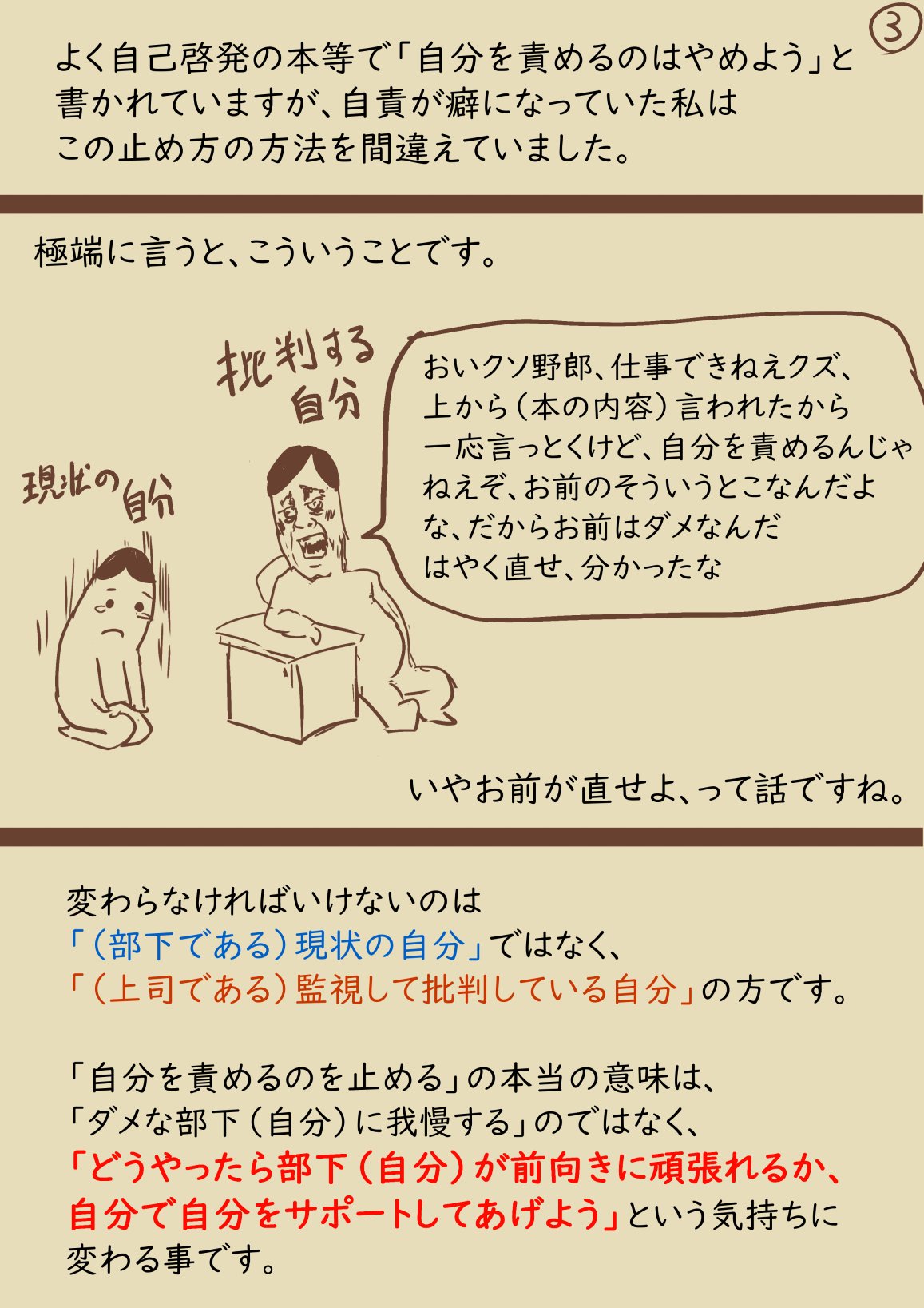 鏑木康隆 自分を責める をやめる方法 自己否定の塊だった私が 少しだけ前向きに変わることができた理由をまとめてみました 冗長で当たり前の事しか書いてないかもしれませんが ほんの少しでも同じ悩みで苦しんでいる方のお役に立てれば幸いです