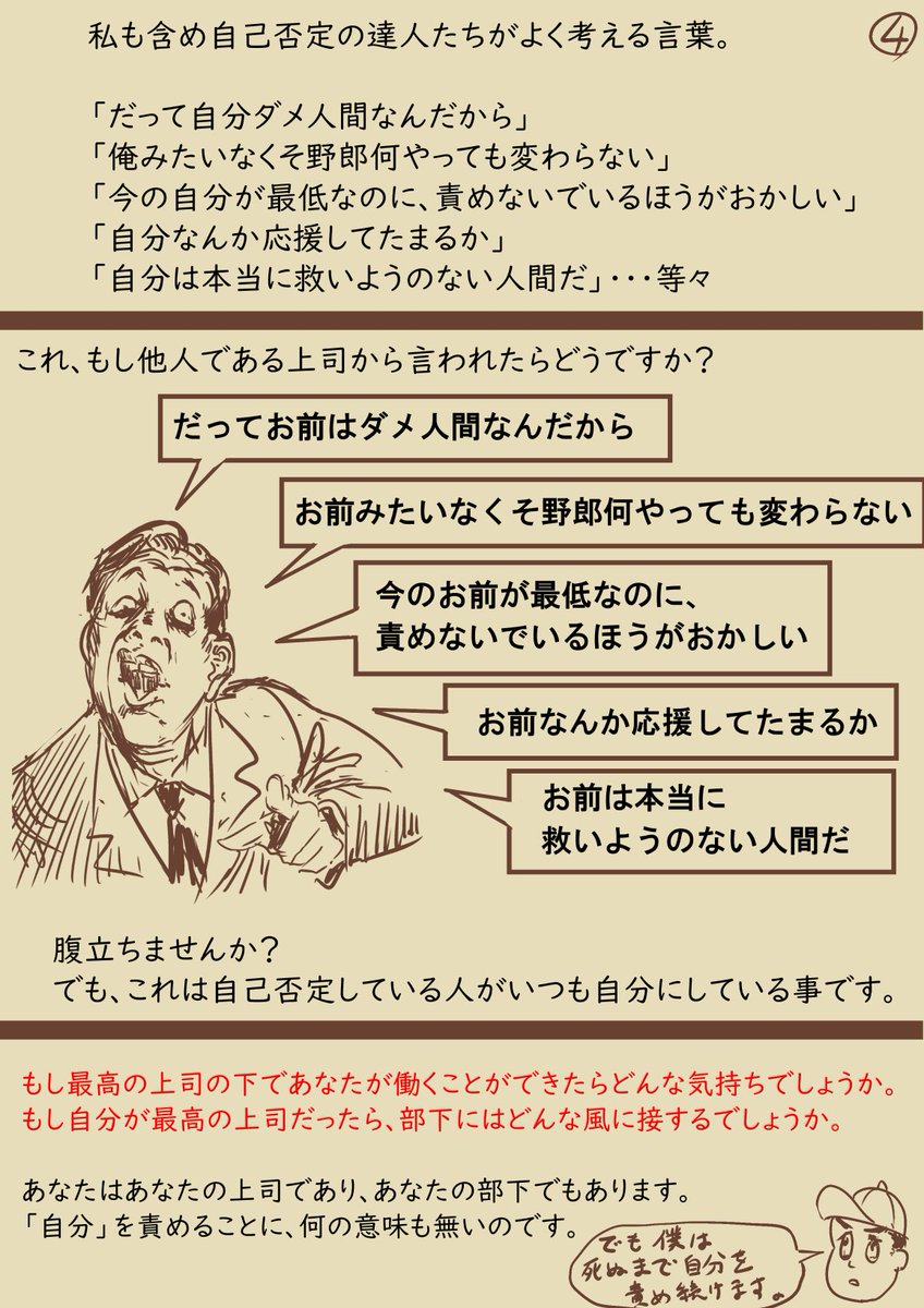 鏑木康隆 自分を責める をやめる方法 自己否定の塊だった私が 少しだけ前向きに変わることができた理由を まとめてみました 冗長で当たり前の事しか書いてないかもしれませんが ほんの少しでも同じ悩みで苦しんでいる方のお役に立てれば幸いです