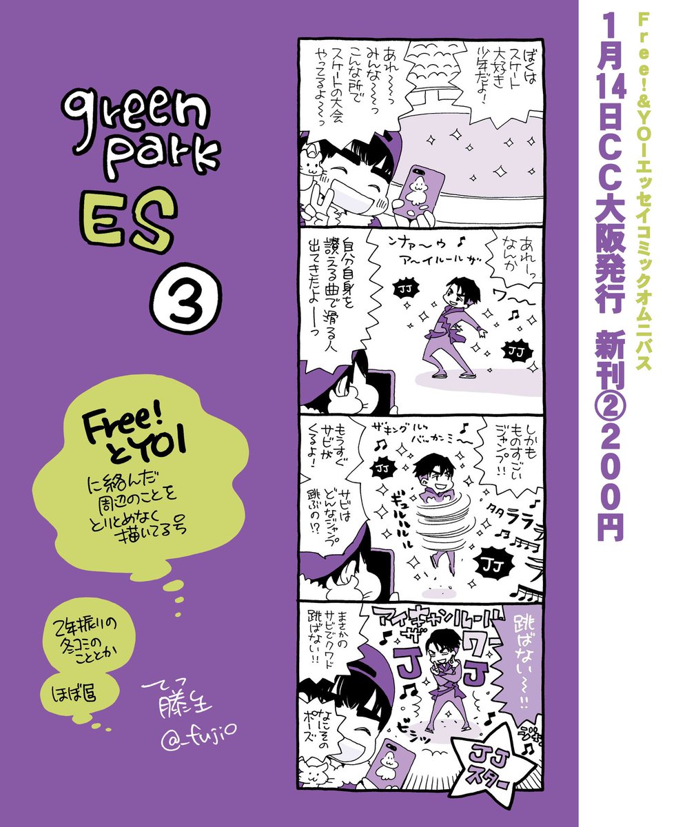 【1/14 CC大阪】green park  新刊2種

1/14の大阪に参加させていただきます
遊びに来て頂けると嬉しいです、どうぞよろしくお願いします 