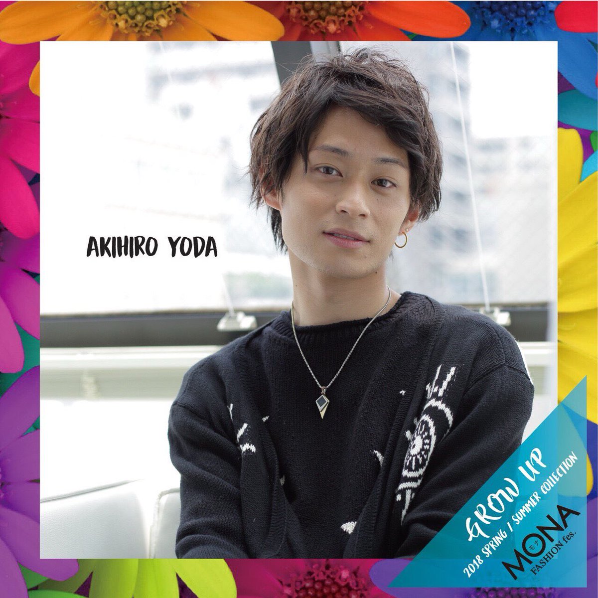 出演者発表 . 🔱 MONA FASHION fes 🔱 . 《 GROW UP 》 . 2018.2.11(sun)  @クリエイティブセンター大阪 . 👑MONAメンズランキング No.１👑 . -MONAモデル- 依田 明宏 . ⭐️表紙  Stage⭐️出演決定!! . ◇詳細◇ https://t.co/yqckv3qwmq . #mona_magazine ...