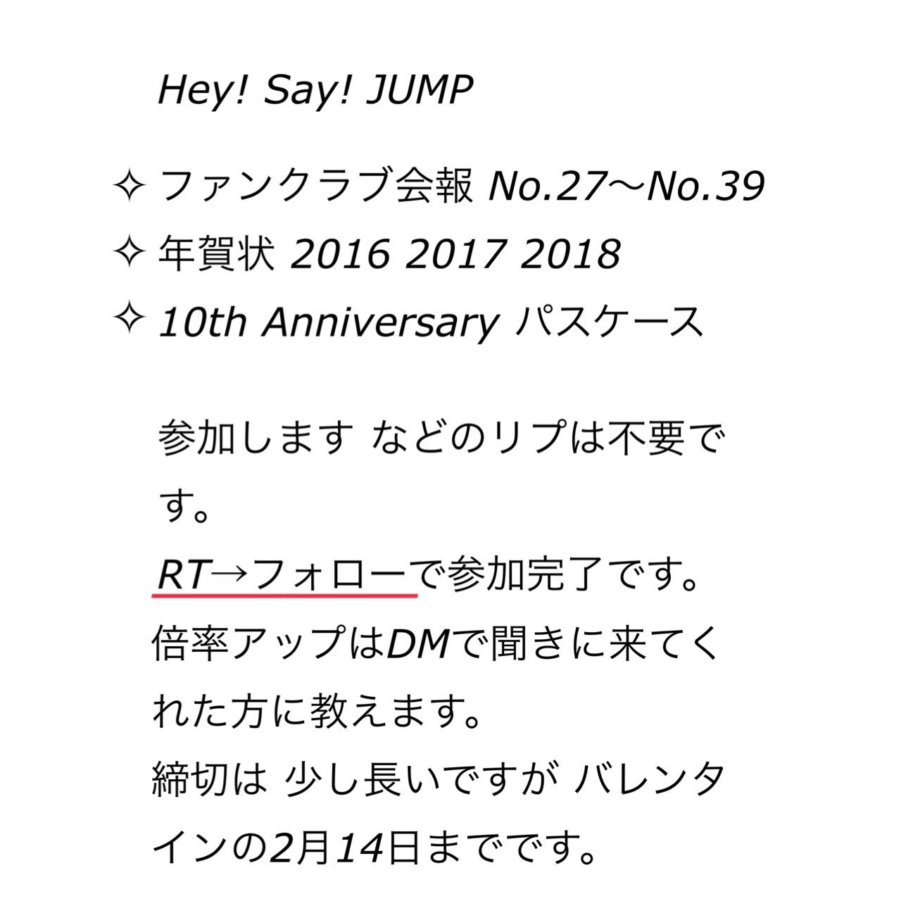 Hey!Say!JUMP パスケース 重苦しく