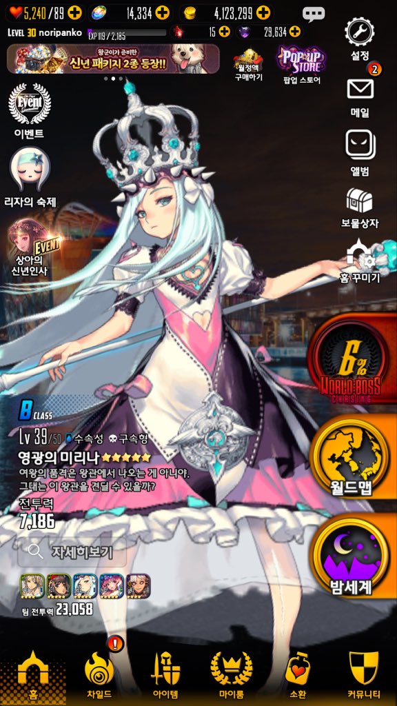 デスチャ韓国版 Twitter Search