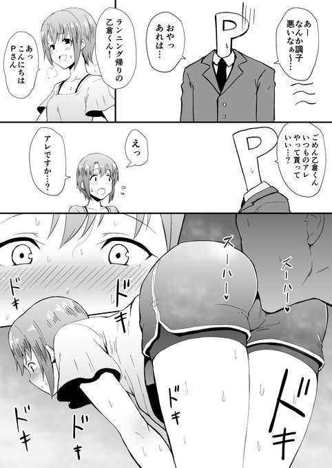 乙倉くんとアレ 