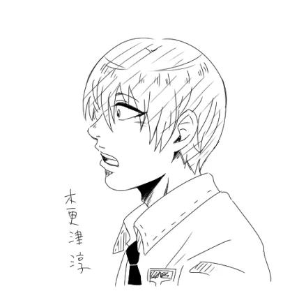 淳 