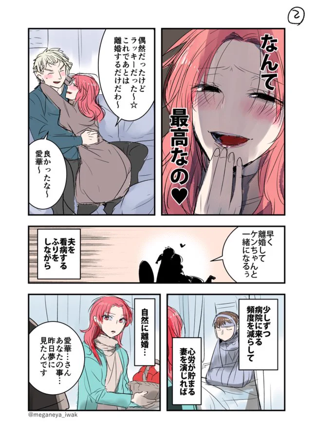 幸せの結末は、すこし切ない・・・　　ある日、夫が記憶喪失になったら