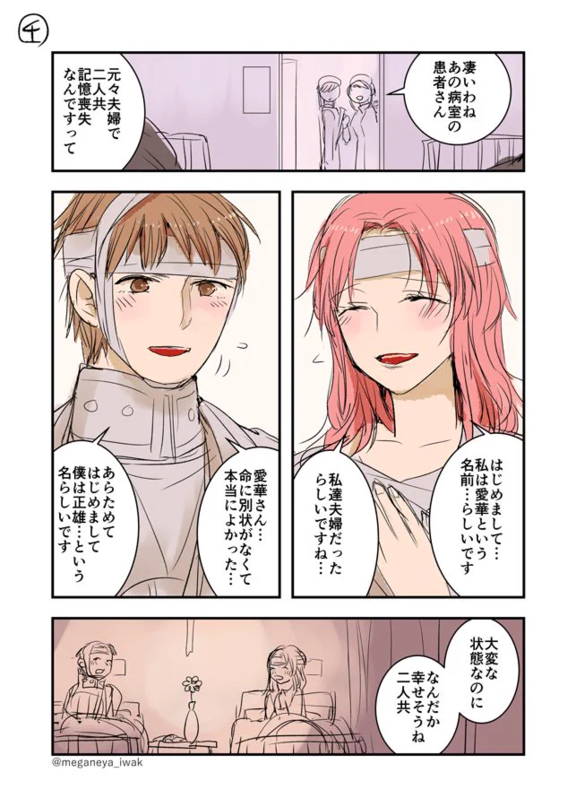 幸せの結末は、すこし切ない・・・　　ある日、夫が記憶喪失になったら