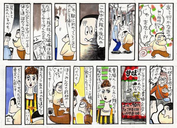 寝屋川監禁の事件を新聞で見るたびに、大阪へ旅行した時に町で出会った女性と重なり悲しくなる。元気にしてるかな 