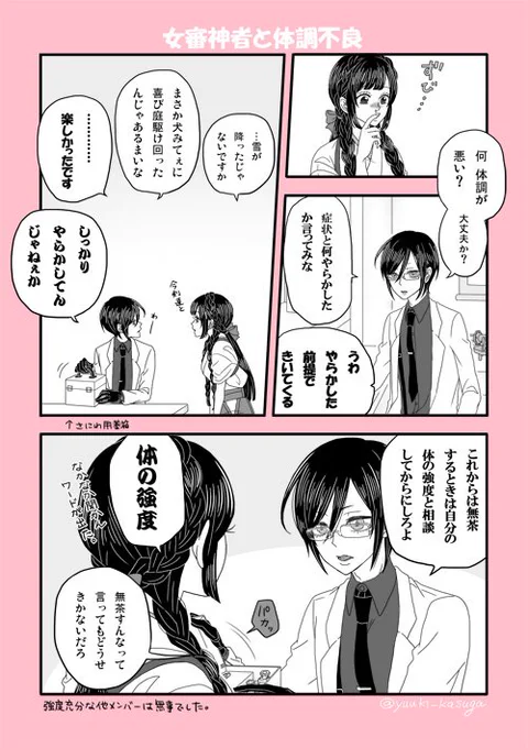 【女審神者と薬研くん】※女審神者顔出ます。また薬飲めば良いやって思われないよう苦い薬調合してくれる薬研せんせい 