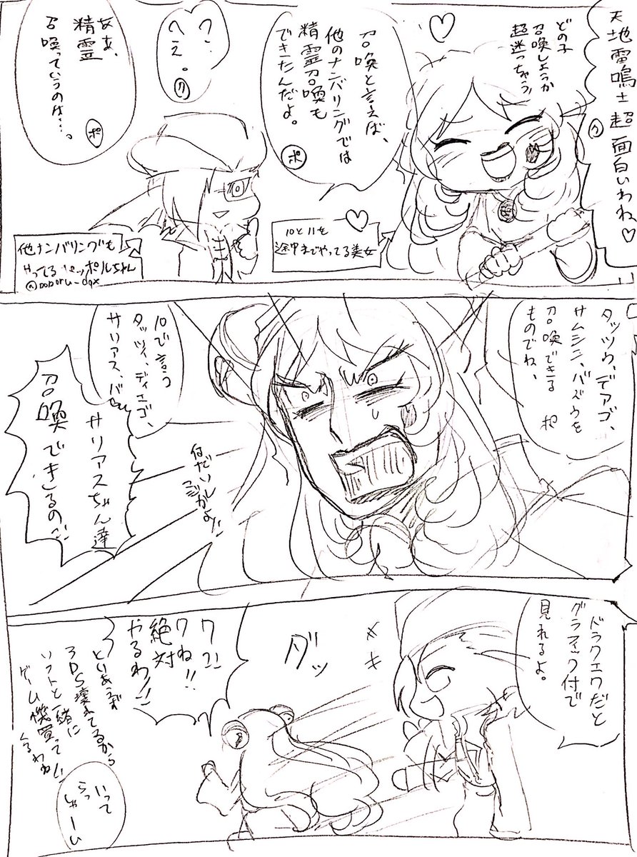 Pica トロ No Twitter えっ ドラクエ7の召喚使ったことなかったんですけど7だとサムシン女子なんです 6だと甲冑の騎士だったのにいつの間に性転換をーー W