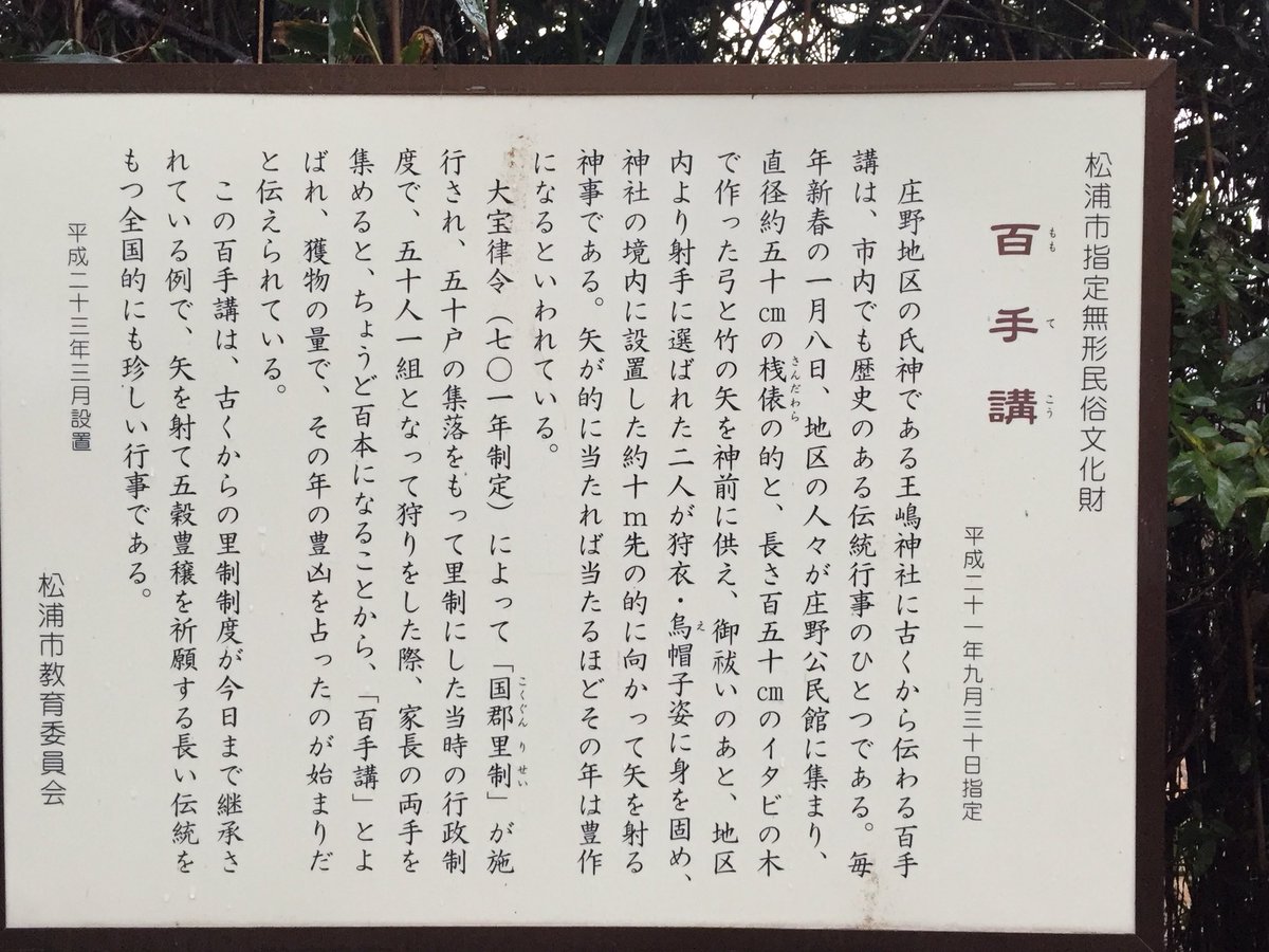 おそらく日本で唯一の「王嶋」という名を持つ場所と思われる、長崎県松浦市の王嶋神社。昨年の正月休みはインフルエンザでつぶしてしまったので、二年越しの訪問となりました。 