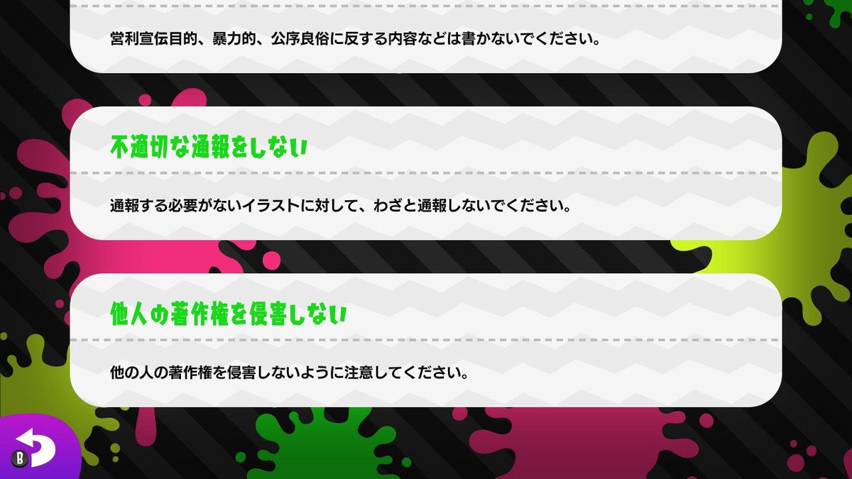 ツッカー V Twitter 不適切な通報をしない ルールに記載されてます 運営で審議をしないのは投稿者も通報 者も両方とも運営が尊重しているからです 削除される側には防御力はありません 通報側には削除する攻撃力しかありません Splatoon2 スプラトゥーン2