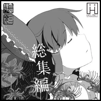 例大祭申し込んだ 
