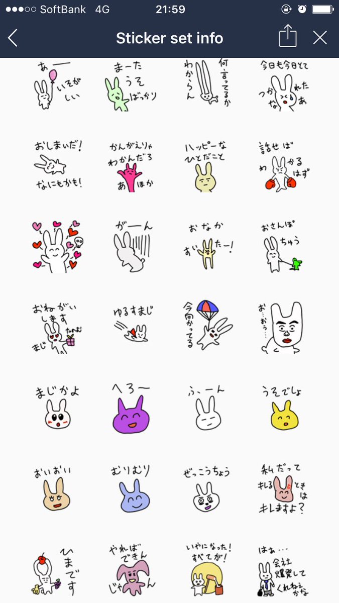 本郷奏多さんが作成しているlineスタンプのクセが強すぎて使いどころがないと話題に センスが凄い 直接貢げる仕組み最高 Togetter