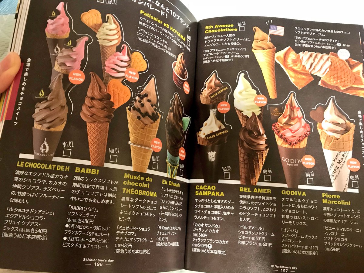 今年も貰ってきた阪急チョコレートガイドブック〜今年は和風のが可愛い?ソフトクリームいっぱいで悩む? 