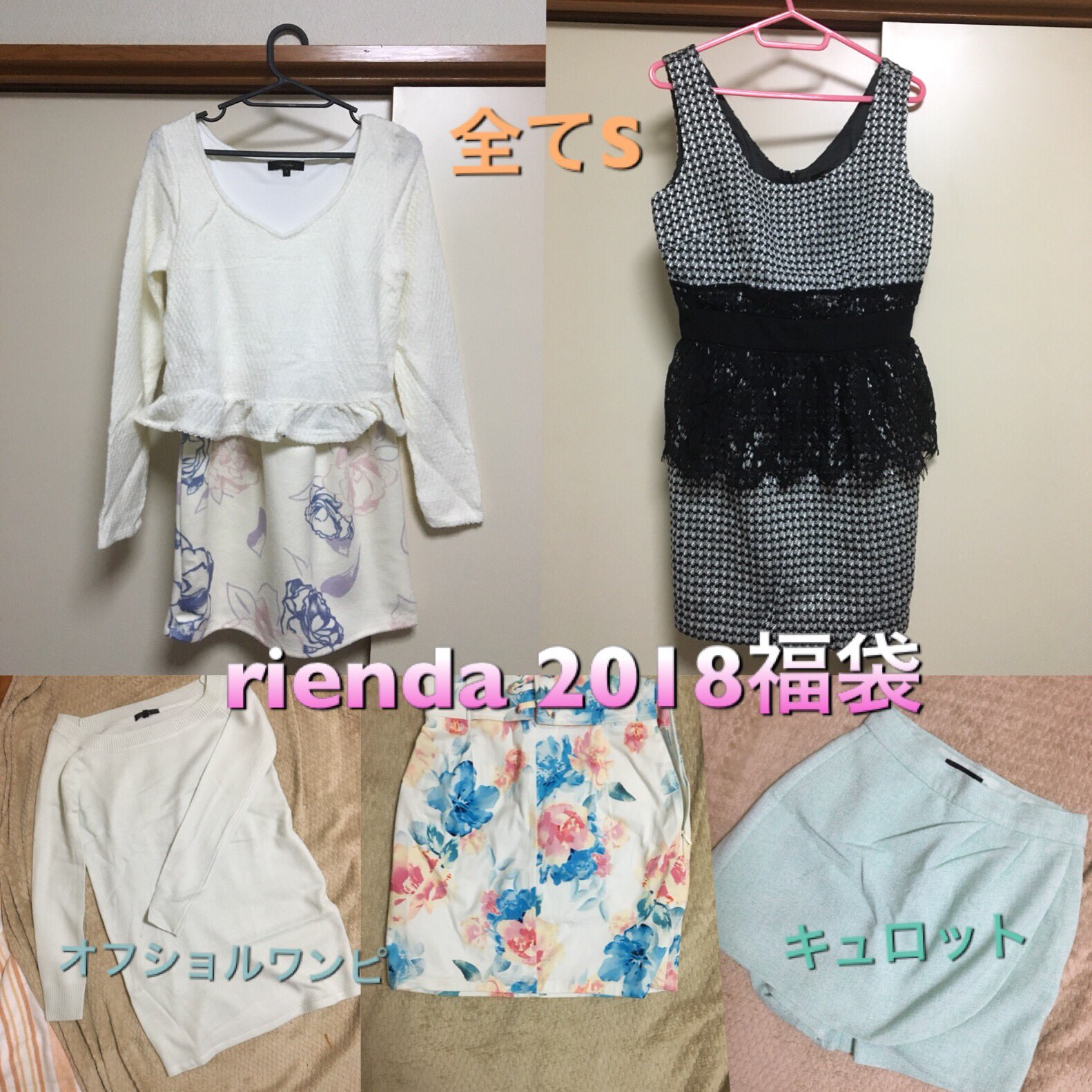 18 福袋 交換用 リエンダ リップサービス 福袋交換希望 リエンダとリップサービスは今年の福袋の中身です Inghiのニットとforever21のコートは着用する機会がないので 出品します 求 露出の激しいものや 体型がはっきり出てしまうものは苦手ですが