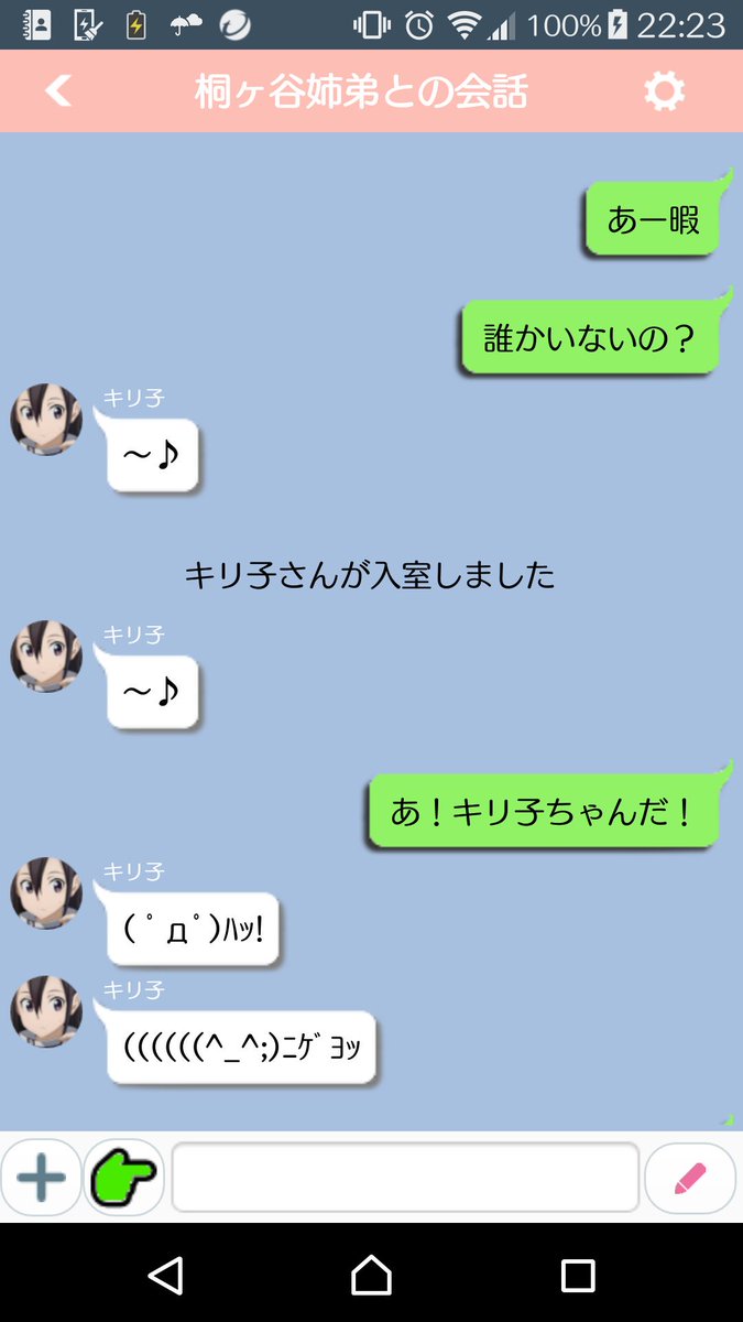 まちゅう 同人創作おやすみ中 בטוויטר チャットノベル 面白い これでいつでもキリトきゅんやキリ子ちゃんと妄想会話できるお なお チャットノベル内ではキリ子ちゃんとキリトきゅんは双子設定です まちゅう 同人創作おやすみ中 בטוויטר チャットノベル 面白い これでいつでもキリトきゅんやキリ子ちゃんと妄想会話できるお なお チャットノベル内ではキリ子ちゃんとキリトきゅんは双子設定です