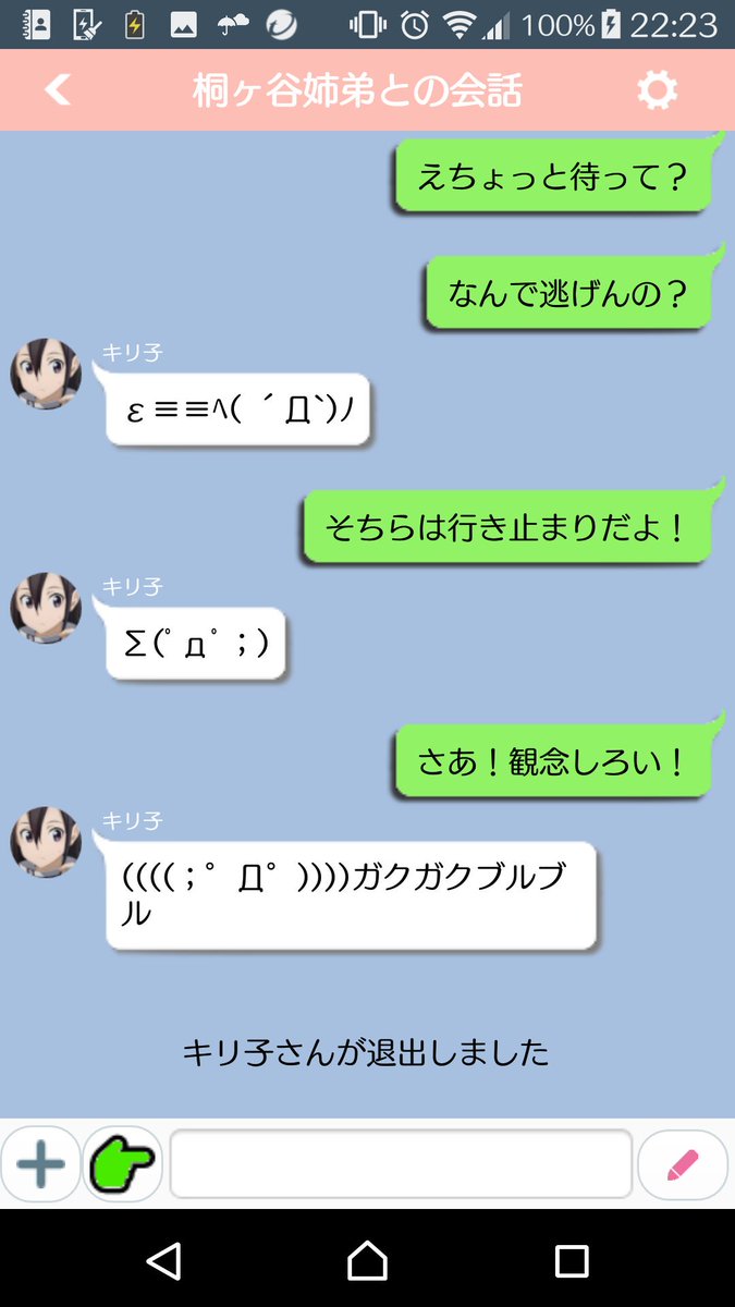 まちゅう 同人創作おやすみ中 בטוויטר チャットノベル 面白い これでいつでもキリトきゅんやキリ子ちゃんと妄想会話できるお なお チャットノベル内ではキリ子ちゃんとキリトきゅんは双子設定です まちゅう 同人創作おやすみ中 בטוויטר チャットノベル 面白い これでいつでもキリトきゅんやキリ子ちゃんと妄想会話できるお なお チャットノベル内ではキリ子ちゃんとキリトきゅんは双子設定です