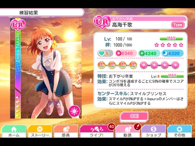 スクフェスのｕｒでスキル上げを効率よく行う方法やスキルマまで公開