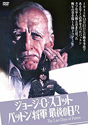 パットン大戦車軍団 フランクリン J シャフナー 7 10 戦争そのものを象徴するかのような主人公パットンを中心にww2を描いた作品 Togetter