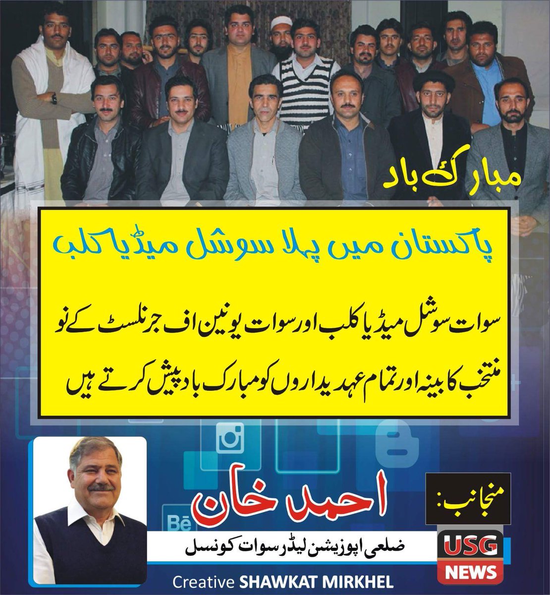 Nahidalishahee2's tweet photo. سوات سوشل میڈیا کلب. https://t.co/QAVwLwUSYX