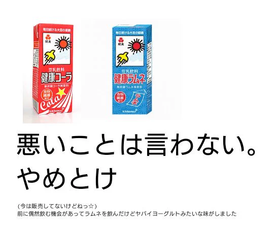 定番だけじゃない！変わり種の豆乳をまとめたものがこれｗｗｗ