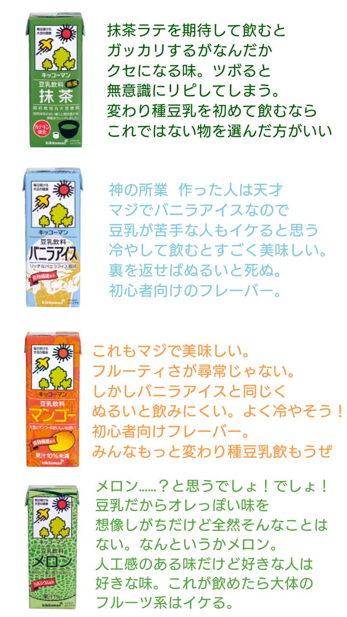 定番だけじゃない！変わり種の豆乳をまとめたものがこれｗｗｗ