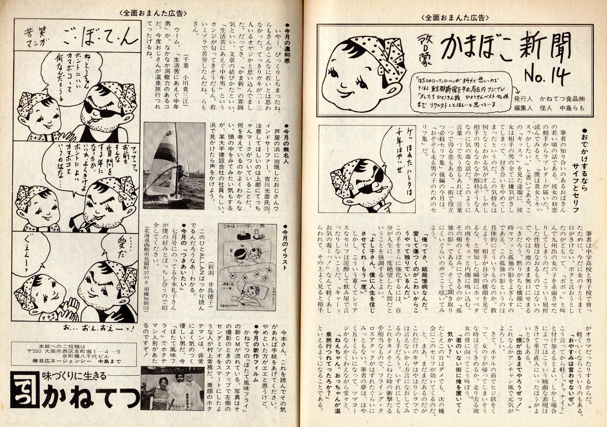 【中古】 定本啓蒙かまぼこ新聞/新潮社/中島らも 定本啓蒙かまぼこ新聞 - メルカリ