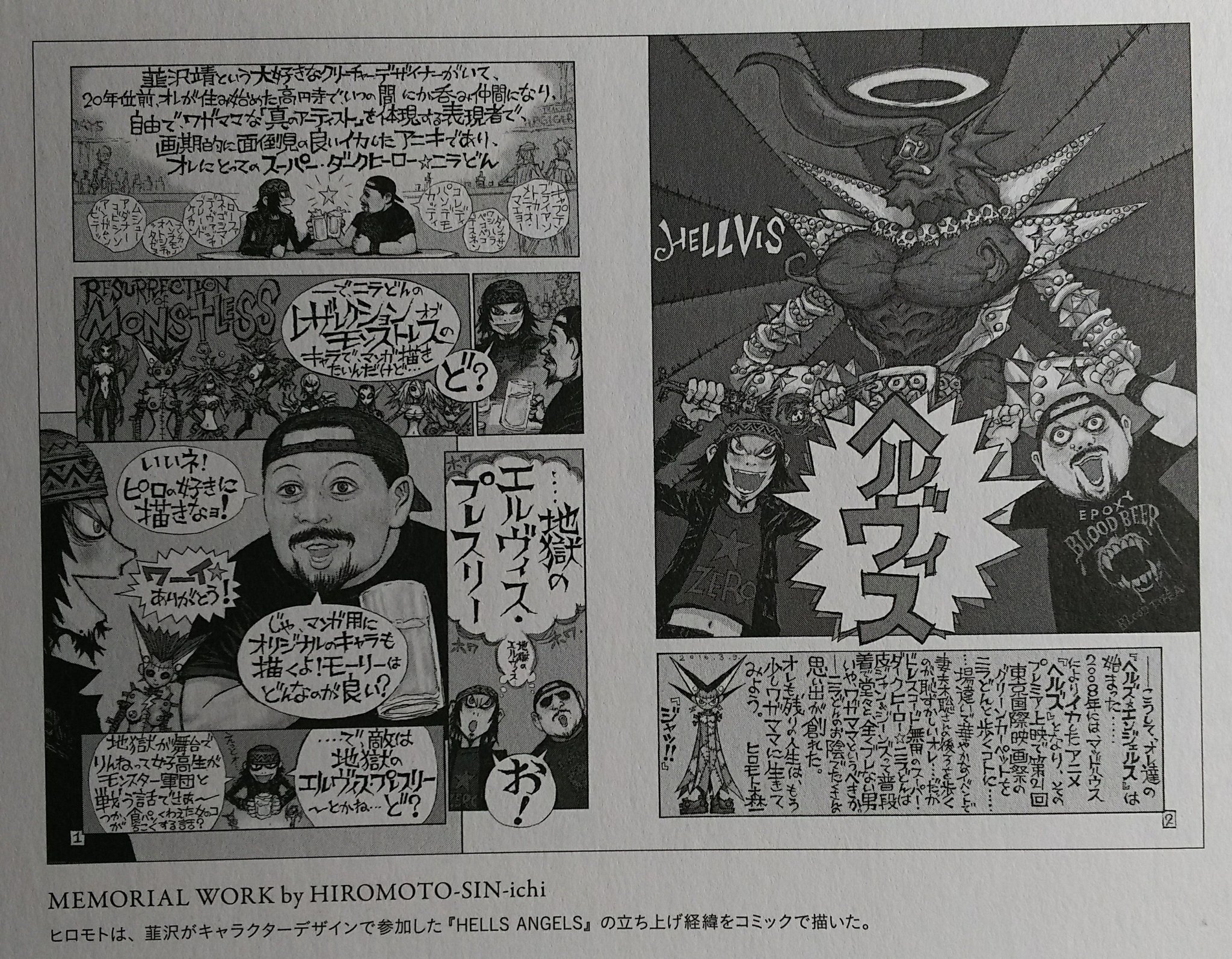 アマビエまゆ در توییتر 一日一韮 本日 1月8日は世界的ロックスターの エルヴィス プレスリー 氏の誕生日です 韮沢さんは盟友ヒロモト 森一氏の提案で エルヴィス氏をモデルにした ヘルヴィス というキャラクターを創り出しました 08