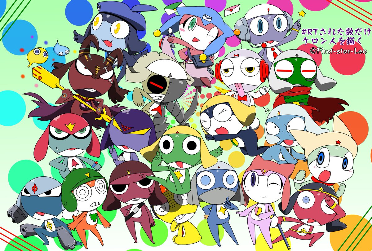 なうげんだりあん レオ 鰤オンリー出店決定 Rtされた数だけケロン人を描く ケロロ軍曹 終わった ケロロ軍曹 ギロロ伍長 ドロロ兵長 クルル曹長 タママ二等兵 ガルル中尉 ゾルル兵長 プルル看護長 トロロ新兵 タルル上等兵 ドルル シヴァヴァ 新ケロロ
