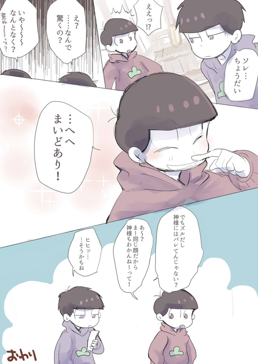 まだ!お正月だからセーフ!!と言い張る??
全然一おそじゃないね…一松とおそ松の話。 