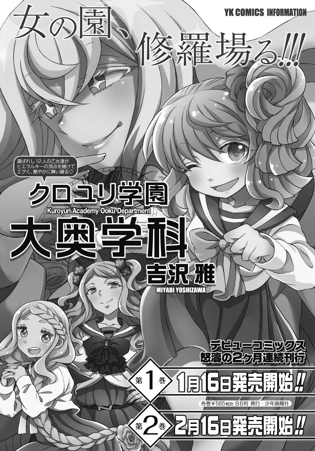 吉沢雅 クロユリ学園 大奥学科 のコミックス発売しますよの告知です デビューコミックス二ヶ月連続刊行です 人 1巻 1月16日発売 2巻 2月16日発売 です W 9 これからも頑張るんで 宜しくお願いいたします T Co
