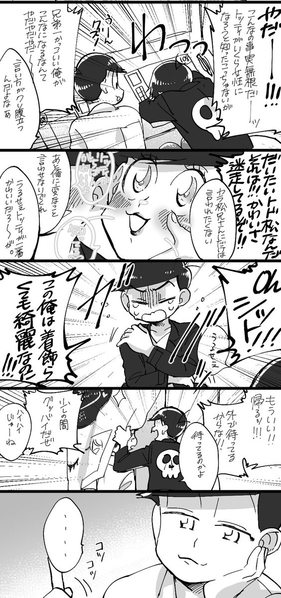 材木?トドカラ?
「着飾らなくても綺麗なのに」
とどまつは着飾ってないからまつが兄弟一すき 