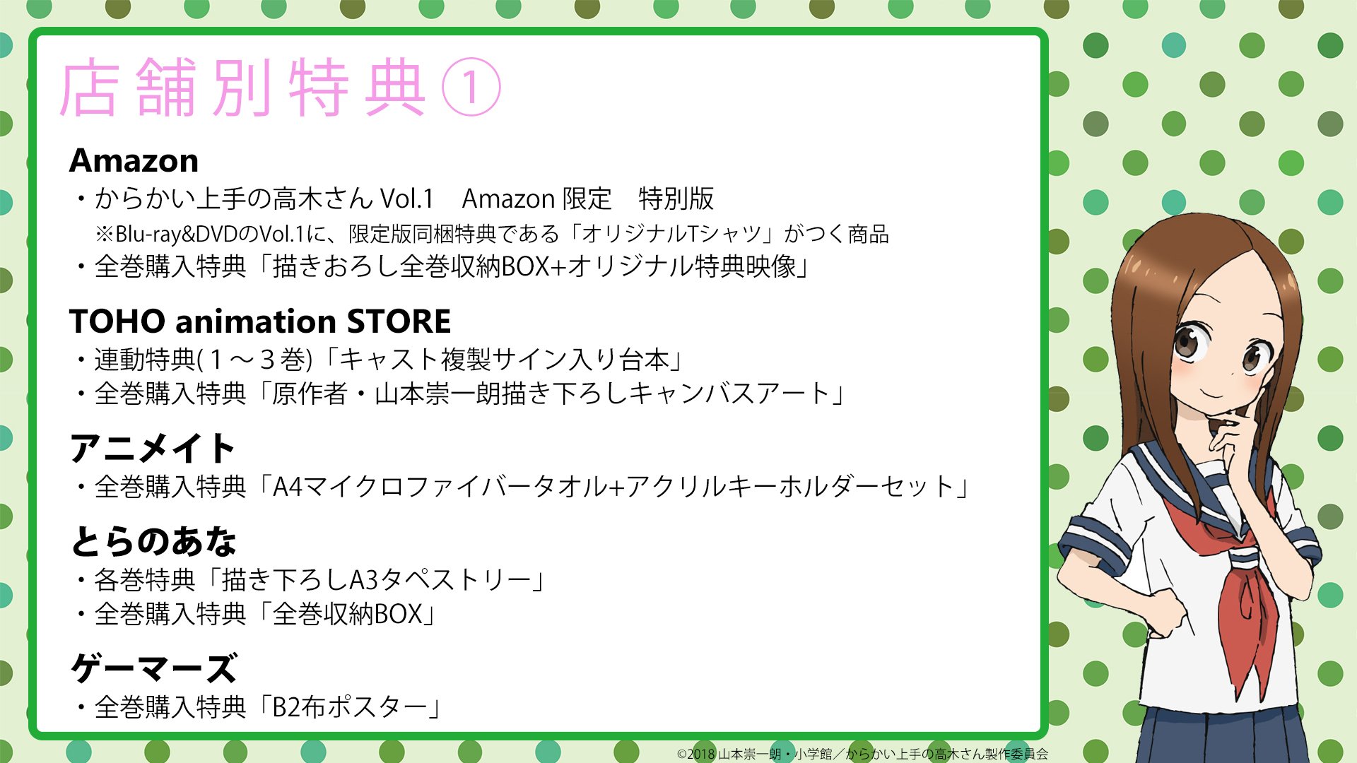 商品情報 | TVアニメ「からかい上手の高木さん」公式サイト からかい