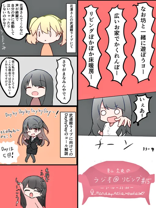 あっとりびんぐその15「Dayは5回!」 #at_living 
