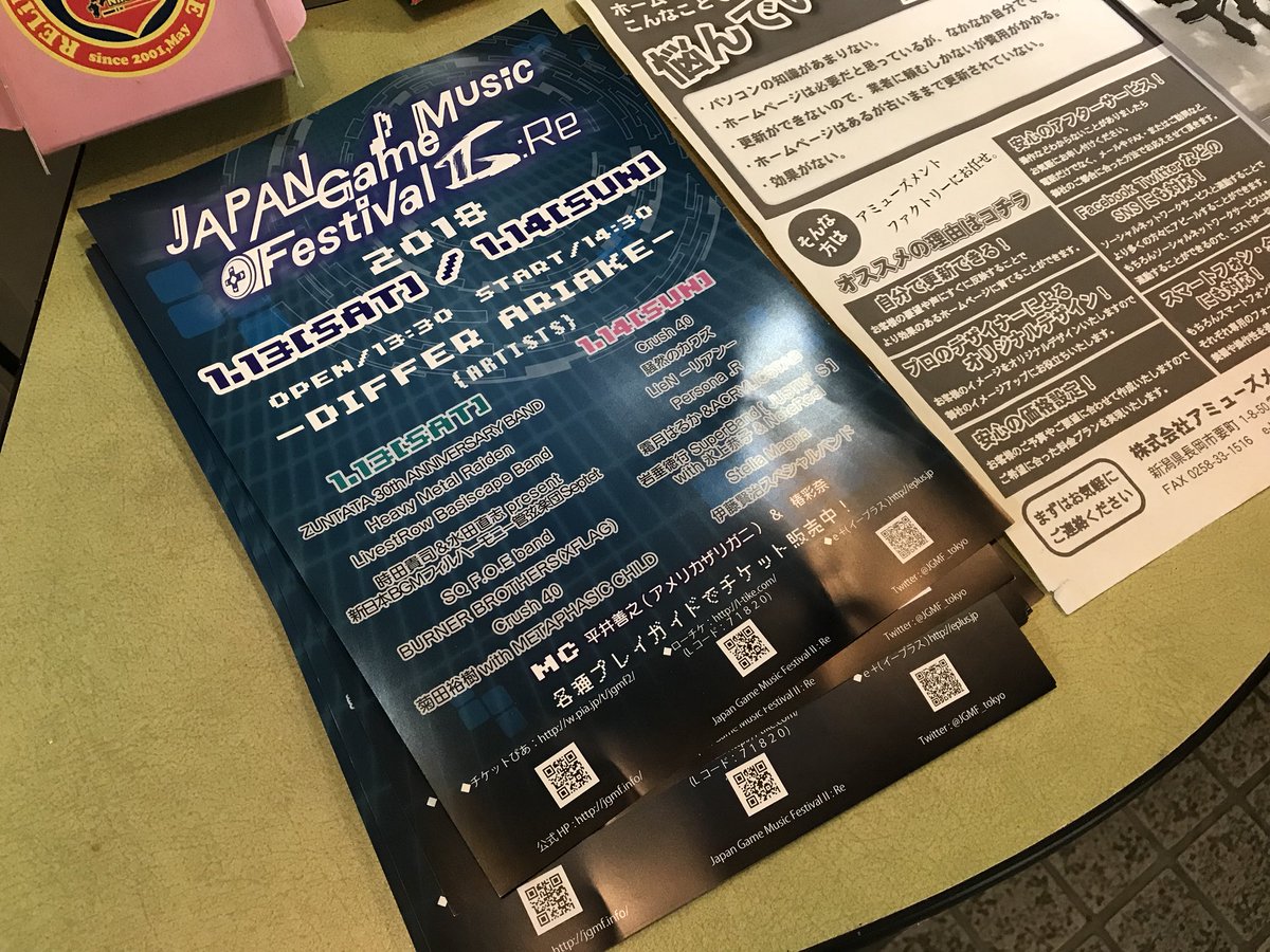 ゲームセンターテクノポリス 営業再開中 朝10時 の時短営業 Pa Twitter イベント広告協力 今週末に東京 ディファ有明 で開催されますゲームミュージックイベント Japan Game Music Festival Re T Co Iunmvgkb9n のフライヤー広告を当店広告