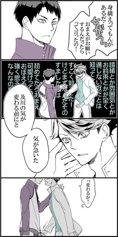 頂いたお題、『初チューに身構える牛及』。ちゅーした後、及川さん上手に出てたこと思い出す流れで^^
後は白瀬見と牛及の新年会をば。 