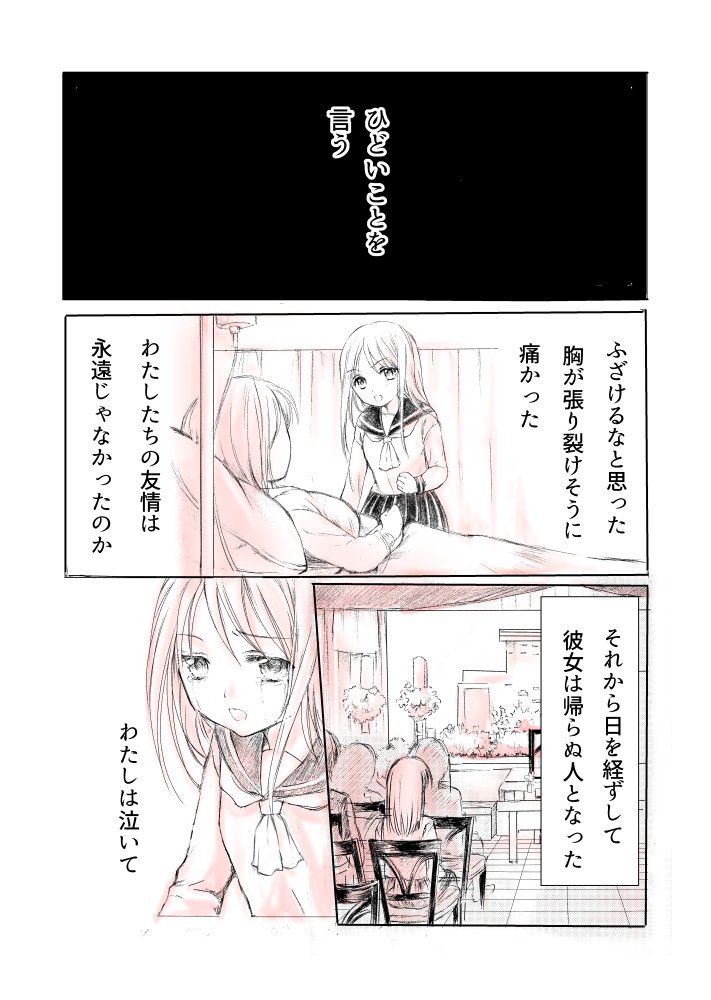 メモリー①
某所でラストのセリフを「来世で会いましょう」に縛って漫画を描く遊びをしました。ザカザカですがやっとできた～😇
#漫画 #来世で会いましょう 