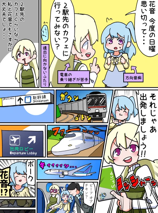 千聖さんと花音ちゃんがカフェに行く話 