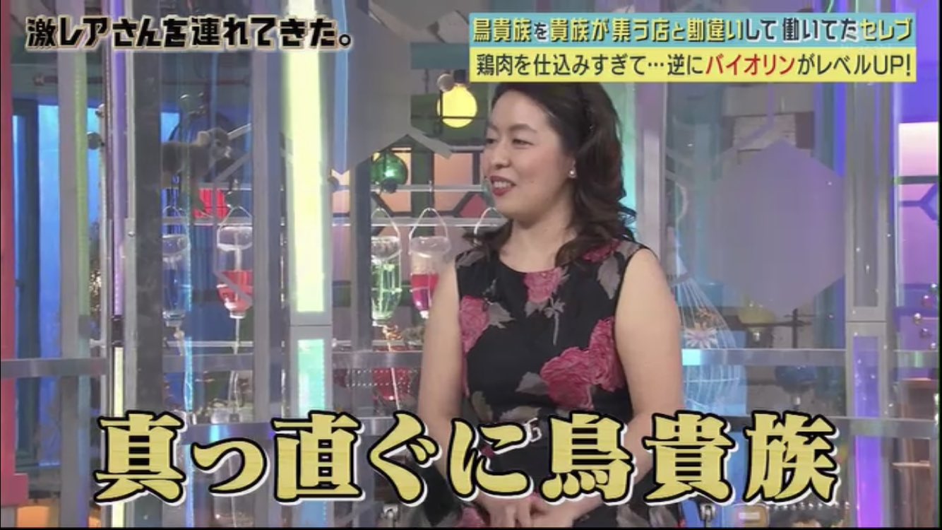 Twitter 上的 ハシモ ヴァイオリニストにおすすめバイトは鳥貴族w 激レアさんを連れてきた T Co 3oufjzg0uu Twitter