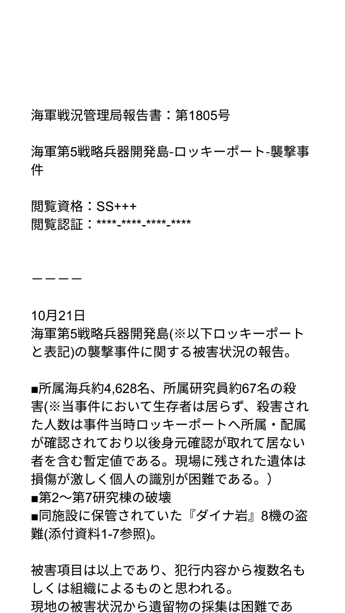 箱 外科医が起こした ロッキーポート事件 の報告書っぽいやつ こっから風呂敷広げて畳めるかしら