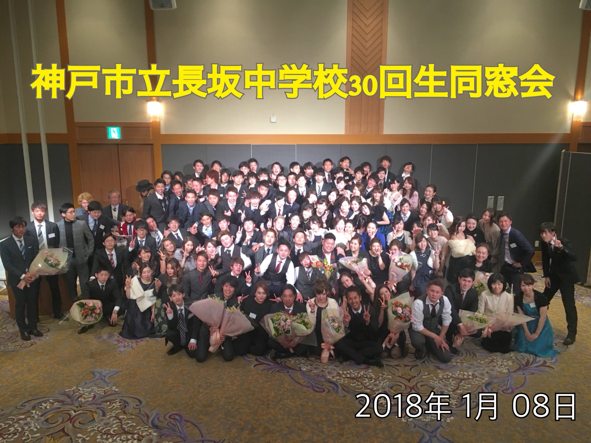 長坂中学校30回生同窓会用アカウント 18年1月8日神戸市立長坂中学校の同窓会を行いました みなさんの協力のおかげで無事終えれました ありがとうございます 参加してくださったみなさん 同窓会運営に協力してくださったみなさん ほんとうに