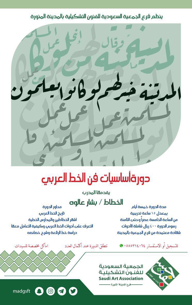 دورة أساسيات في فن الخط العربي للأستاذ بشار عالوه ، فور إكتمال العدد ..