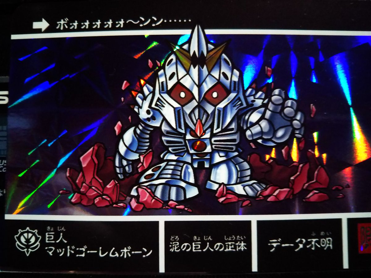 みなも Sdガンダム 騎士ガンダム 伝説の巨人 でマッドゴーレムはスパロボに出たから知名度あるけどその本体があるのはあまり知られていないね これまたカードダスクエストならではの新規設定だけどね T Co Uko9hzgzga Twitter