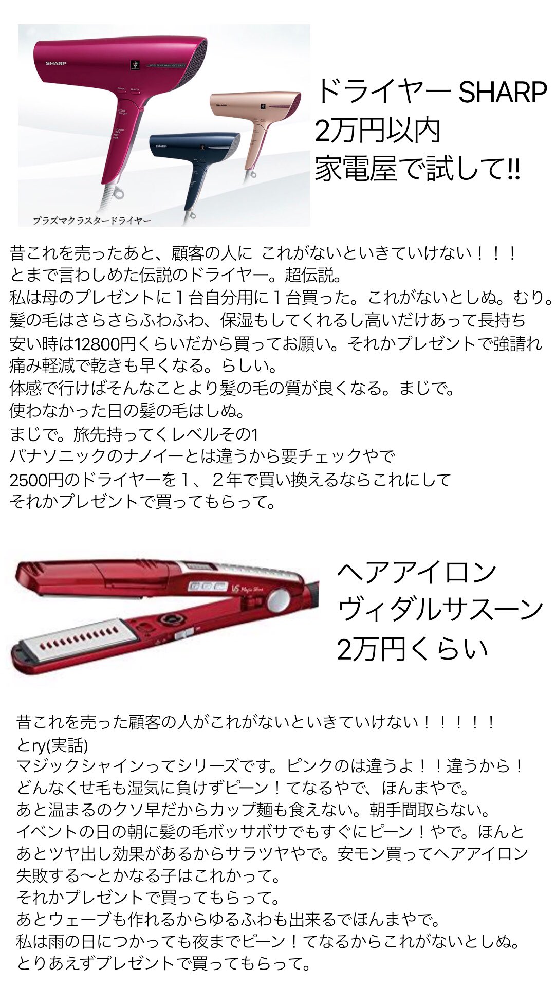 推しのあかね ちよっと不在 全国の彼女にプレゼント悩む男性にも贈る 元家電屋美容担当の実際使って死ぬほど恋した 美容家電プレゼンです 異論は認めないけどとりあえず Sharp プラズマクラスター これ最高 ヴィダルサスーン ヘアアイロン