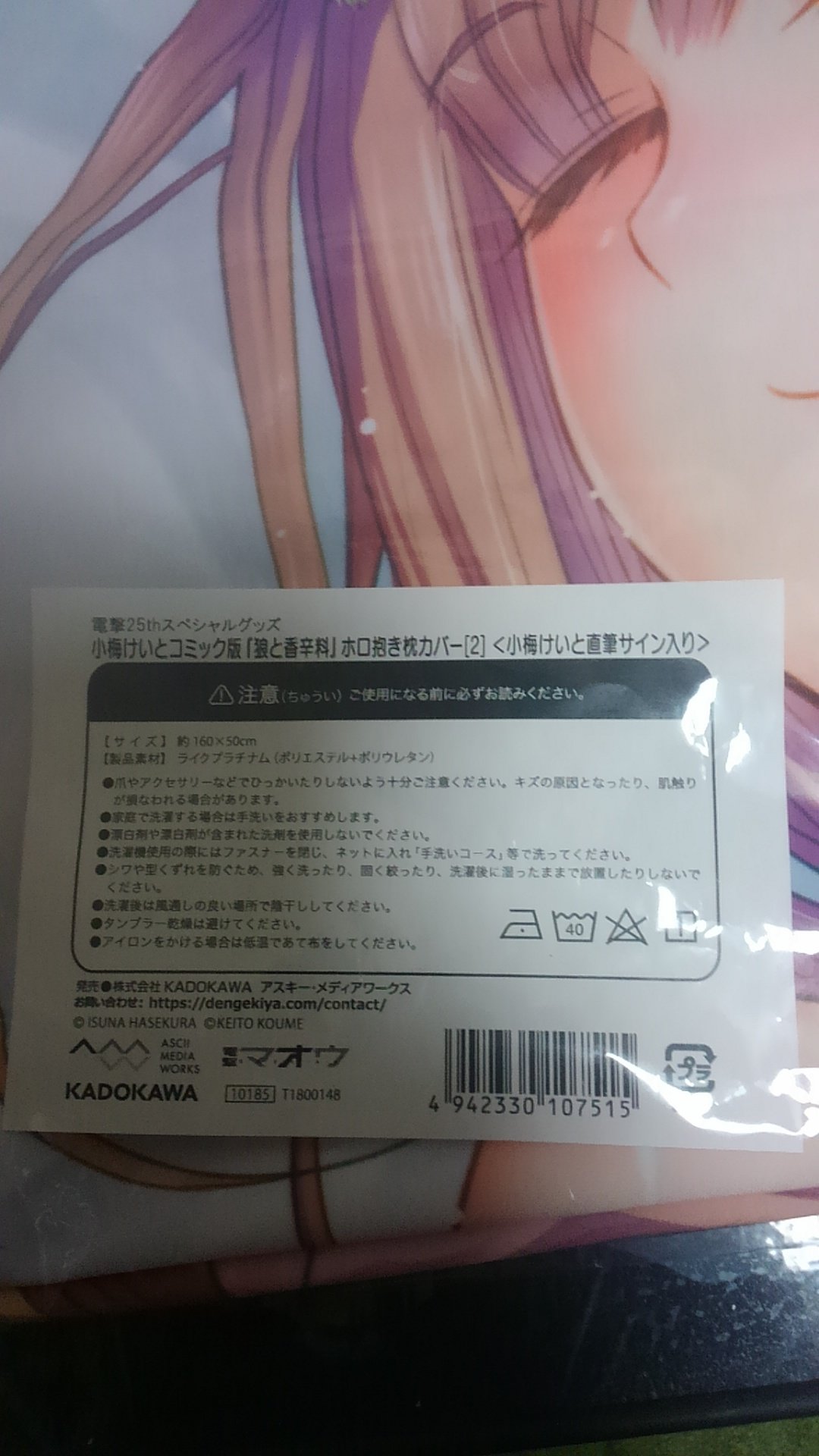 狼と香辛料 ホロの抱き枕